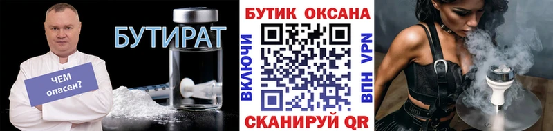 БУТИРАТ BDO Миллерово