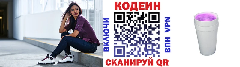 Купить  Миллерово  Кодеин Purple Drank 